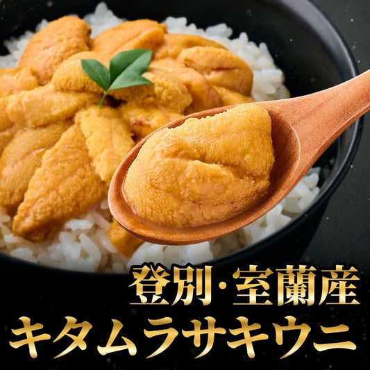 北海道産 キタムラサキウニ 訳あり 塩水うに