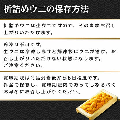 北海道産 キタムラサキウニ 特選生うに折詰め