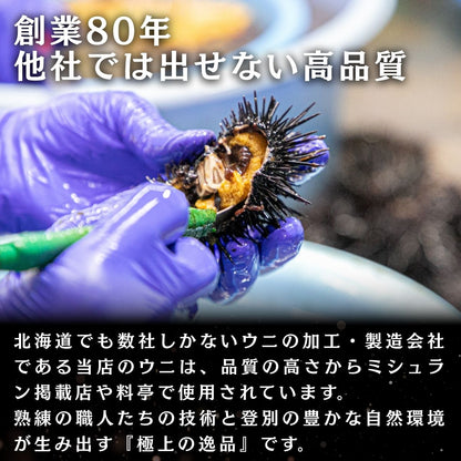北海道産 キタムラサキウニ極上 塩水うに